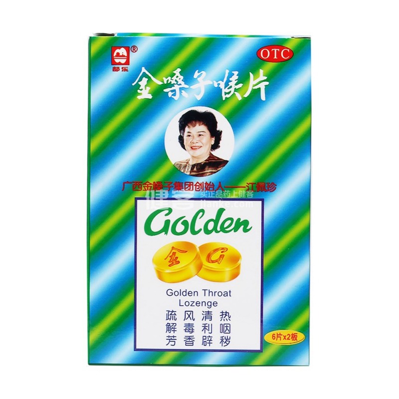 金嗓子喉片