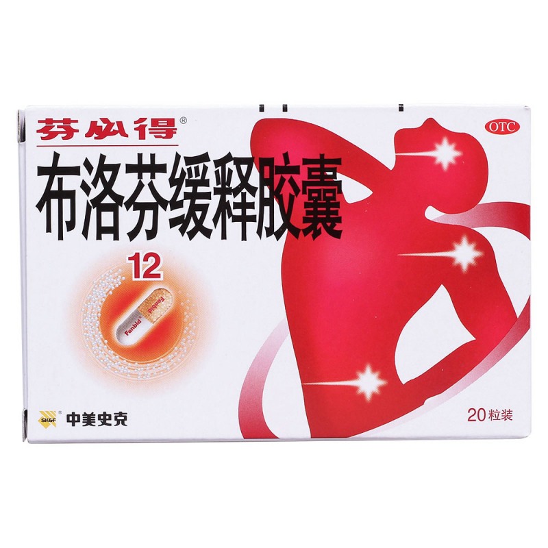 布洛芬缓释胶囊(芬必得) 